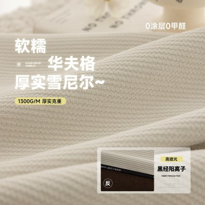法式奶油风全遮光雪尼尔窗帘客厅卧室飘窗高级感全屋定制柯桥窗帘图2
