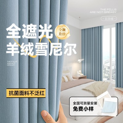 黑丝雪尼尔全遮光窗帘批发遮光大师卧室绍兴柯桥全屋定制成品窗帘