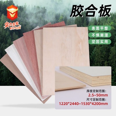 多层板胶合板厂家可贴木皮做油漆基板科技木厘家具板批发