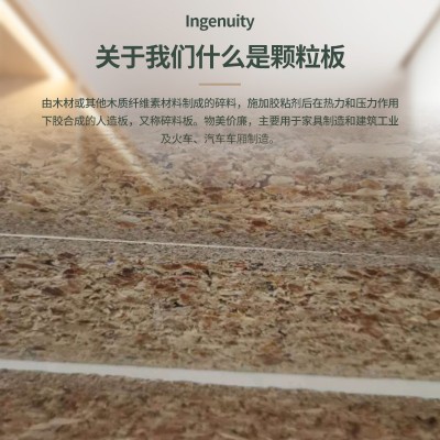 颗粒板刨花板免漆板桌面板柜体板家具板饰面板柜门背板图2