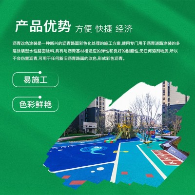 工厂直销沥青改色涂料丙烯酸罩面漆水泥路面翻新地坪材料保护剂图2