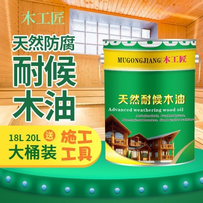 木工匠耐候木油防腐木油 实木油漆 清漆 木器漆木蜡油户 外防水漆