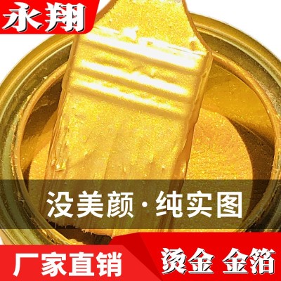 超亮水性烫金漆24K金粉漆金箔漆金色油漆闪光黄金漆罗马柱墓碑金