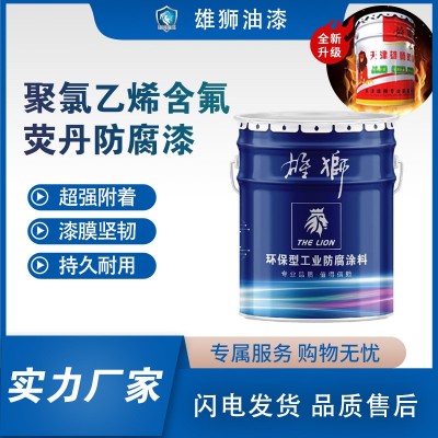 聚氯乙烯含氟萤丹涂料墙面工厂直销金属机械钢结构工业重防腐漆