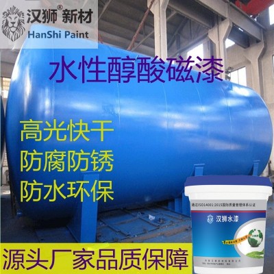 水性醇酸磁漆钢结构船舶内舱农用机械防护高光泽防锈防腐防水面漆