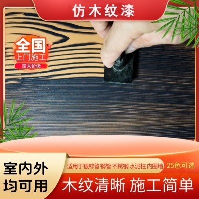 木纹漆包工包料铝合金钢结构木纹漆油漆生产厂家金属氟碳木纹漆图2