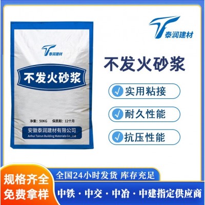 不发火水泥砂浆 高强高耐磨不发火防静电水泥砂浆