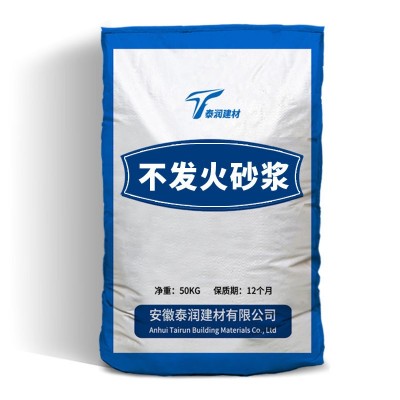 不发火水泥砂浆 高强高耐磨不发火防静电水泥砂浆图5