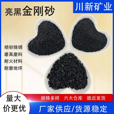 厂家批发金刚砂磨料喷砂除锈金属抛光亮黑砂耐磨地坪骨料金刚砂图2