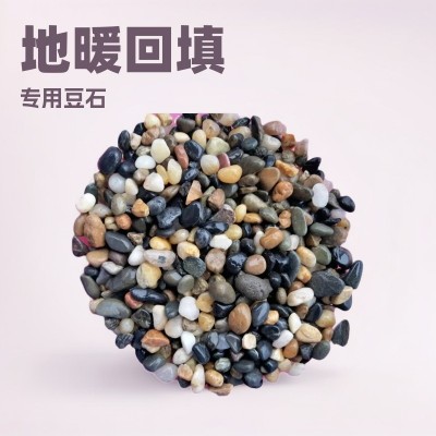 江汇石厂家直销地暖回填豆石庭院回填豆石鹅卵石豆石