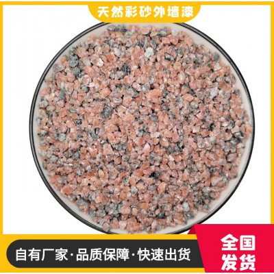 彩砂建筑新型内外墙环氧真石漆彩砂透水砖面层用粗粒