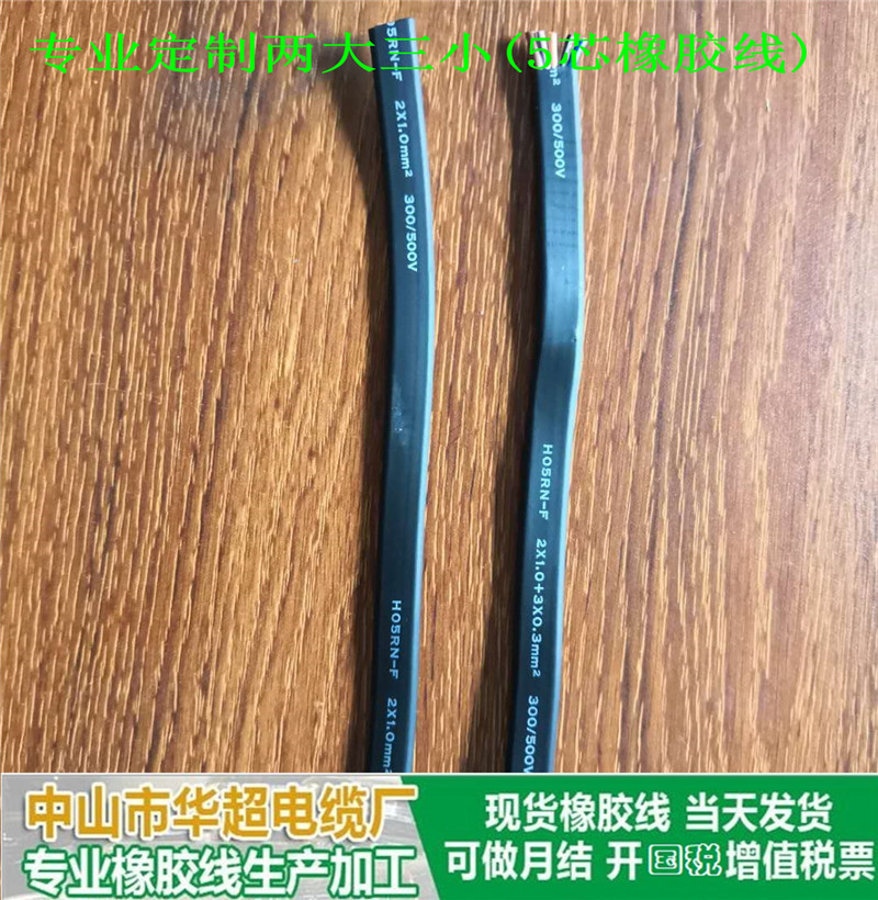 橡胶线002