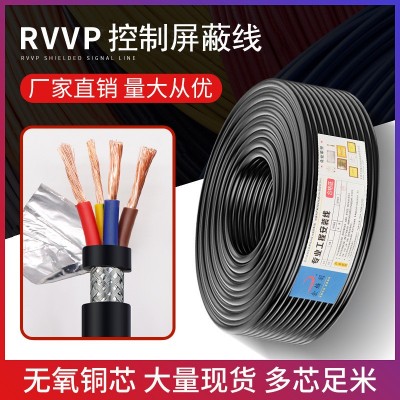 国标RVVP屏蔽线2 4 8芯 0.3 0.5 0.75平方铜芯信号控制电缆 线电线