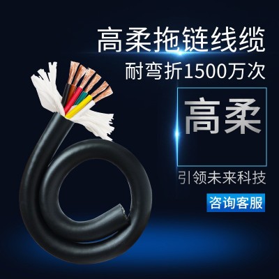 TRVV高柔性拖链电缆线2345芯多平方机器人坦克拖链线耐弯 1500万次