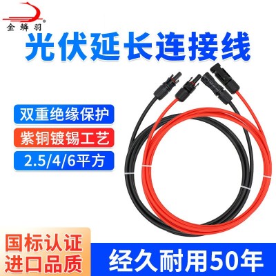 光伏太阳能直流延长线 2.5/4/6平方 铜芯高压电缆线国标MC4连接器图3
