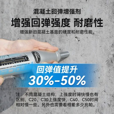 混凝土表面回弹增强剂高效渗透提升水泥表面强度砼混泥土增强剂图2