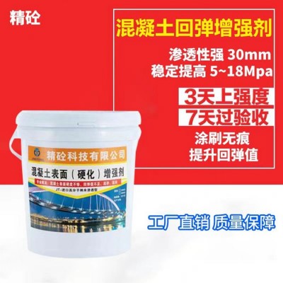 精砼 混凝土增强 剂 表面回弹增强剂 快速提高强度5-15兆帕图5