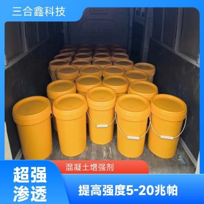 三合鑫砂浆专用增强剂 有效渗透3-5厘米 根治砂浆墙面掉灰