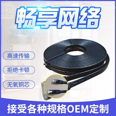 成品家用网咖七类扁平线 电脑网线 路由器宽带连接线屏蔽网线