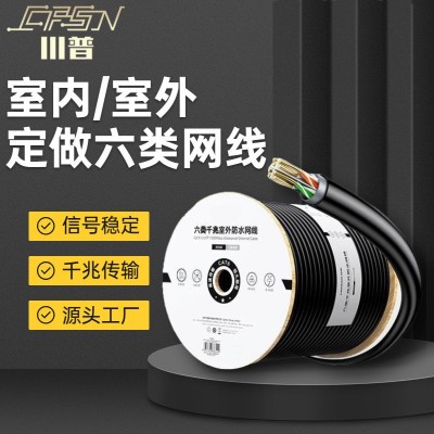 超六类千兆网线家用高速POE监控无氧铜双屏蔽6类室外网线万兆