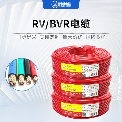 上海起帆电缆RV/BVR电线 50 70 95 120无氧铜绝缘导线家装电源线