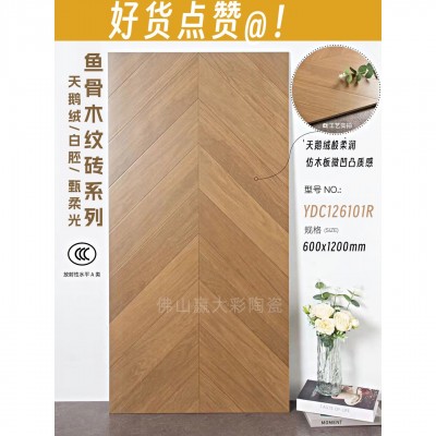 柔光木纹砖天鹅绒鱼骨纹地砖600x1200全瓷底胚仿真木纹地板砖红书图5