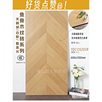 柔光木纹砖天鹅绒鱼骨纹地砖600x1200全瓷底胚仿真木纹地板砖红书图2