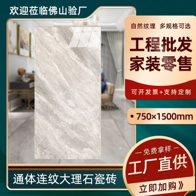 佛山砖750*1500通体大理石瓷砖客餐厅卧室简约现代素色大板地面砖图1