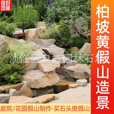 石墙柏坡黄不规则园林原石铺路石庭院垒墙石造景鱼池假山景观工程图2