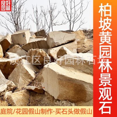 石墙柏坡黄不规则园林原石铺路石庭院垒墙石造景鱼池假山景观工程图5