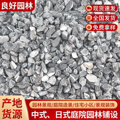 灰色砾石铺路水洗石枯山水磨石造景装饰沙石园林石米黑色尖角碎石