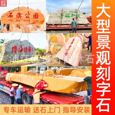 天然大型黄蜡石原石泰山石企业招牌晚霞红村牌石室外校园景观石图2