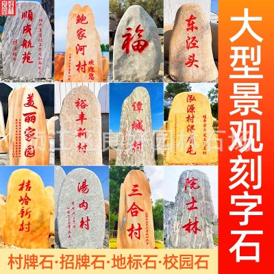 天然大型黄蜡石原石泰山石企业招牌晚霞红村牌石室外校园景观石