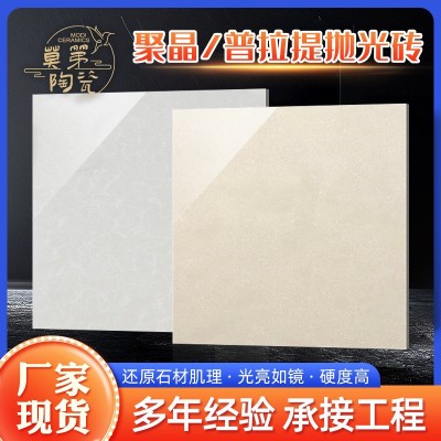 厂家工程抛光砖瓷砖600*600防滑玻化砖800*800白聚晶普拉提地砖