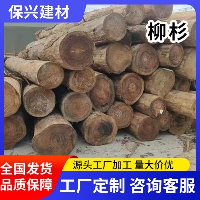 柳杉工地河道打桩原木古建筑木方批发工程圆木大口径材料围栏实木
