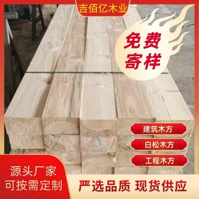 白松价格花旗木方价格木方价格多少工程建筑木方价格工地木方价格