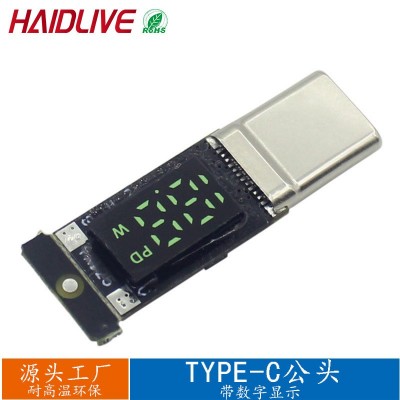 TYPE-C数显功率PD快充公头带PCB板USB连接器数据线闪充5A焊线插头图3