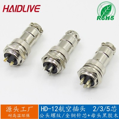 GX12/16mm航空插头2/3/4/5/6/7/8芯圆形 电动滑板车充电头连接器
