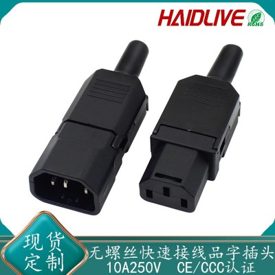 新品无螺丝快速接线品字插头 10A公母子母对接连接器3三孔连接器