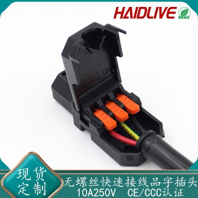 新品无螺丝快速接线品字插头 10A公母子母对接连接器3三孔连接器图4