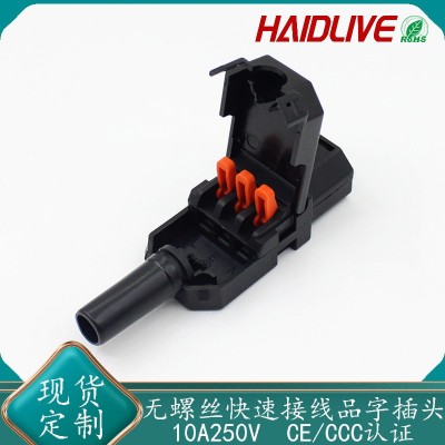 新品无螺丝快速接线品字插头 10A公母子母对接连接器3三孔连接器图3
