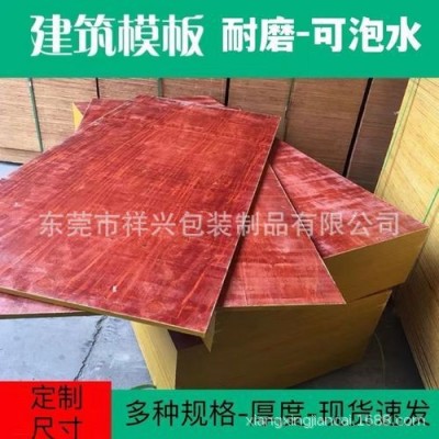 直销生产批发建筑阻燃板夹板木模板覆膜板竹胶板质量保证量大为优