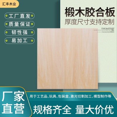厂家批发椴木胶合板工艺板激光玩具拼图冲压板双面椴木夹板胶合板图3