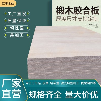 厂家批发椴木胶合板激光玩具拼图工艺板批发双面椴木夹板胶合板