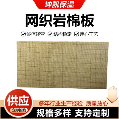 网织岩棉板外墙隔热防火岩棉板隔断阻燃隔音网织岩棉板厂家定制