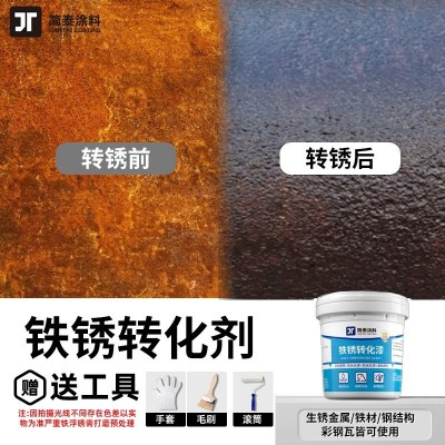 免打磨防锈漆铁用免除锈钢结构铁锈转化剂防锈改色水性金属漆油漆图5