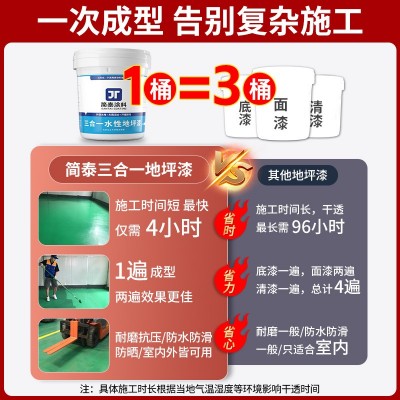 三合一环氧地坪漆灰漆家用水泥地地板漆水性高固耐磨树脂地平漆