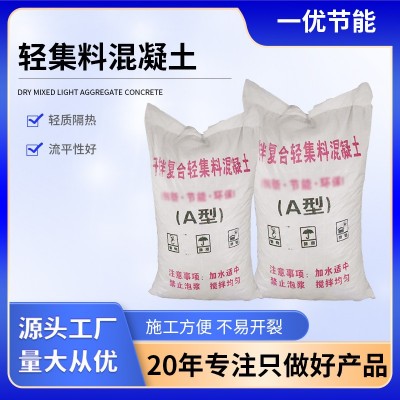 轻集料混凝土 建筑工程保温材料 屋面垫层干拌复合轻集料混凝土
