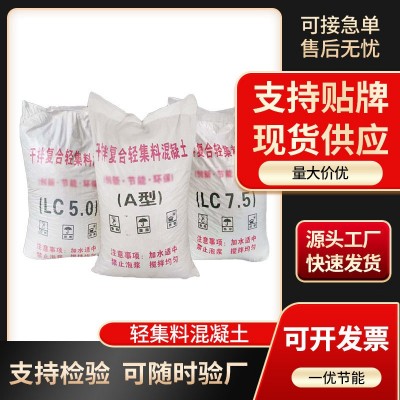 干拌复合轻集料混凝土回填建筑屋顶斜坡找平混凝土厂家供应混凝土