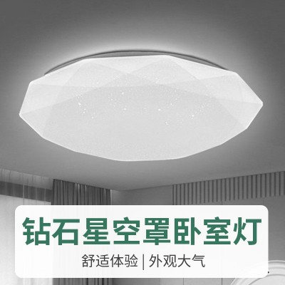 钻石星星点点罩LED卧室灯2025年新款儿童房灯透光度高吸顶灯
